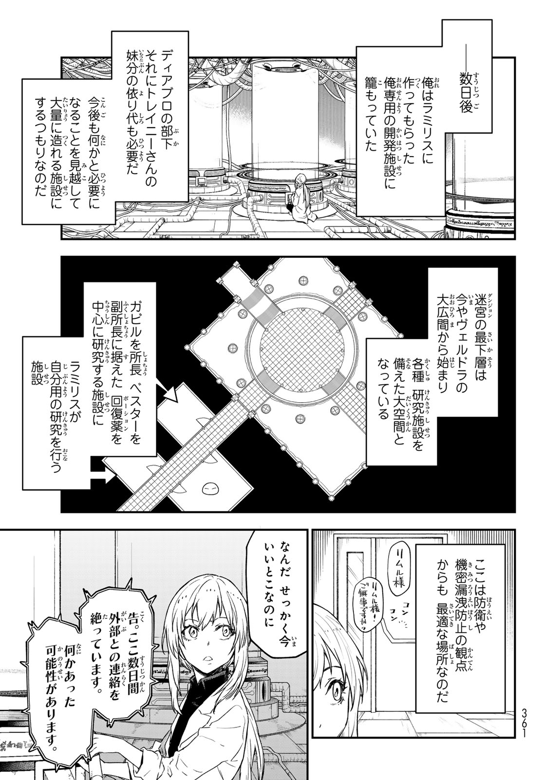 転生したらスライムだった件 第119話 - Page 29