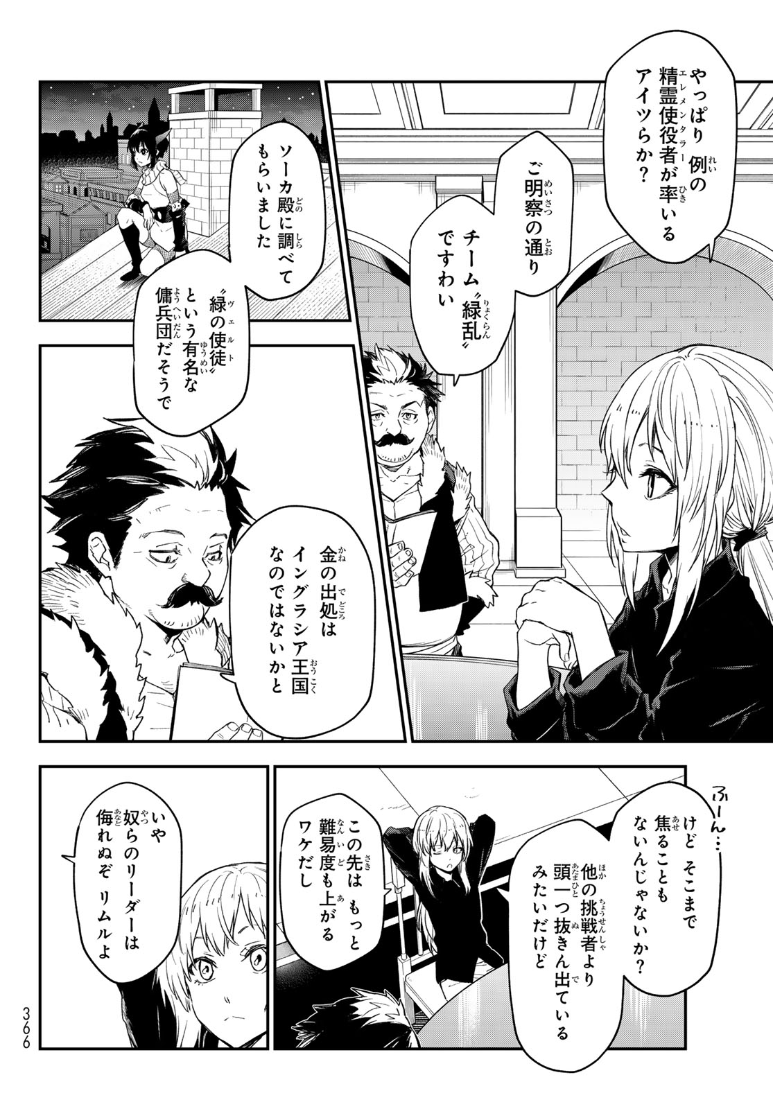 転生したらスライムだった件 第119話 - Page 34