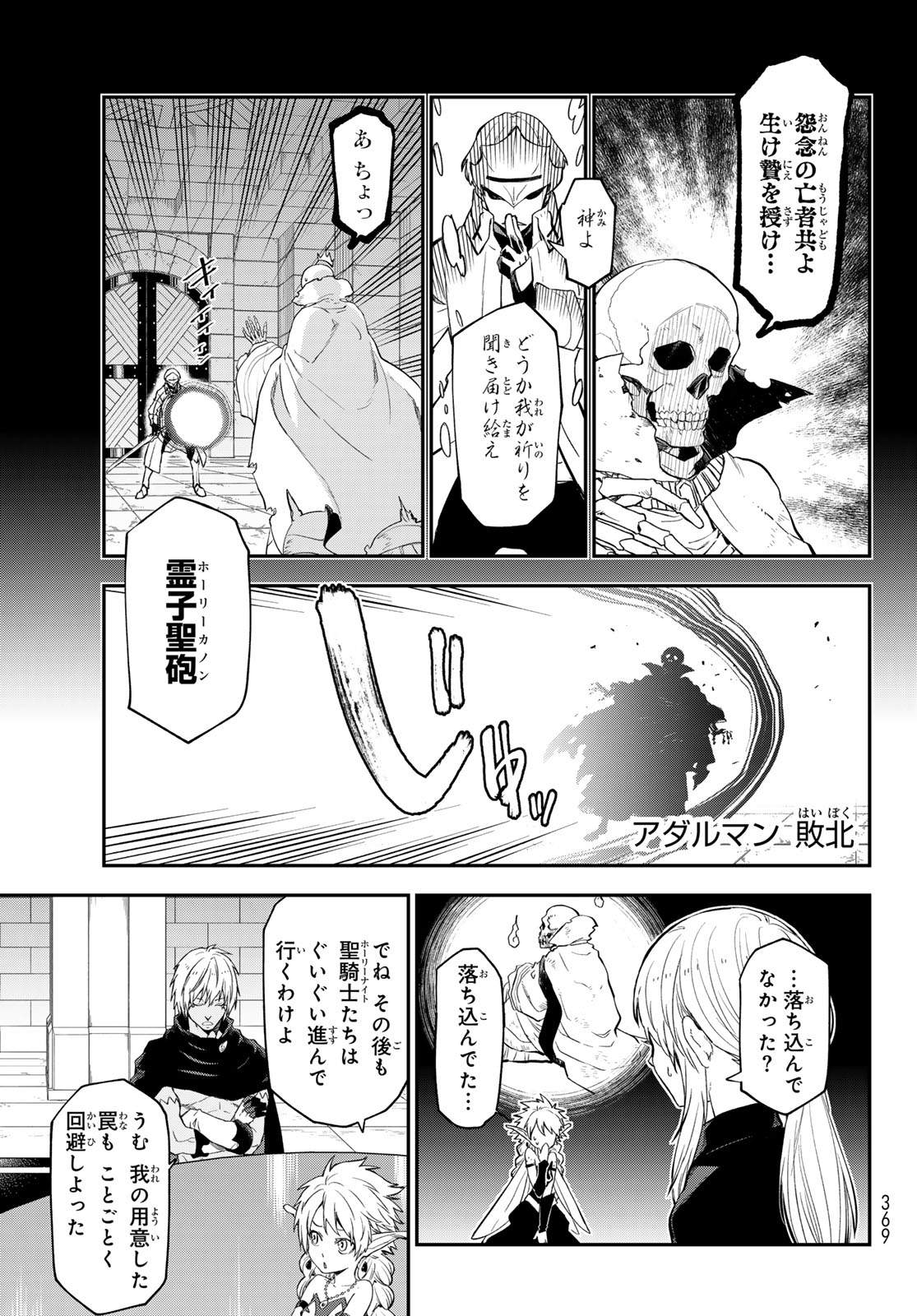 転生したらスライムだった件 第119話 - Page 37