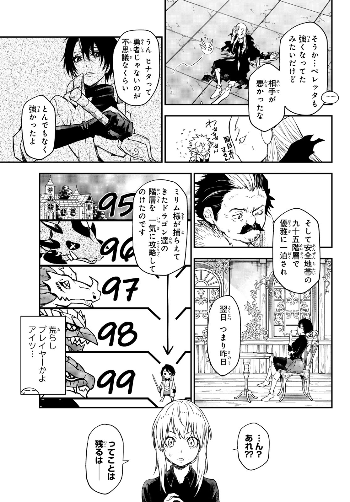 転生したらスライムだった件 第119話 - Page 41