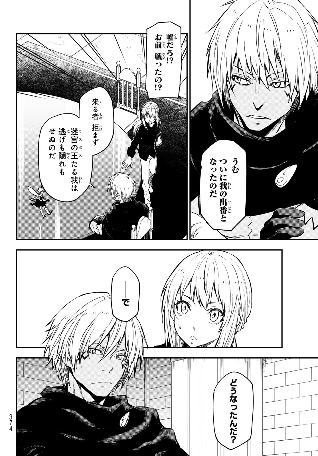 転生したらスライムだった件 第119話 - Page 42