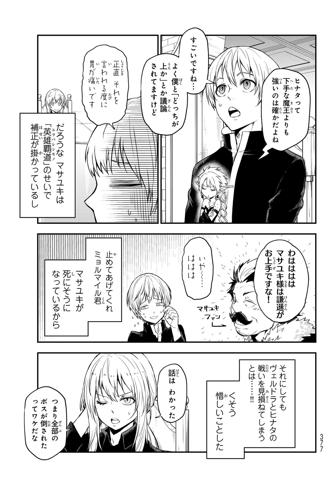 転生したらスライムだった件 第119話 - Page 45