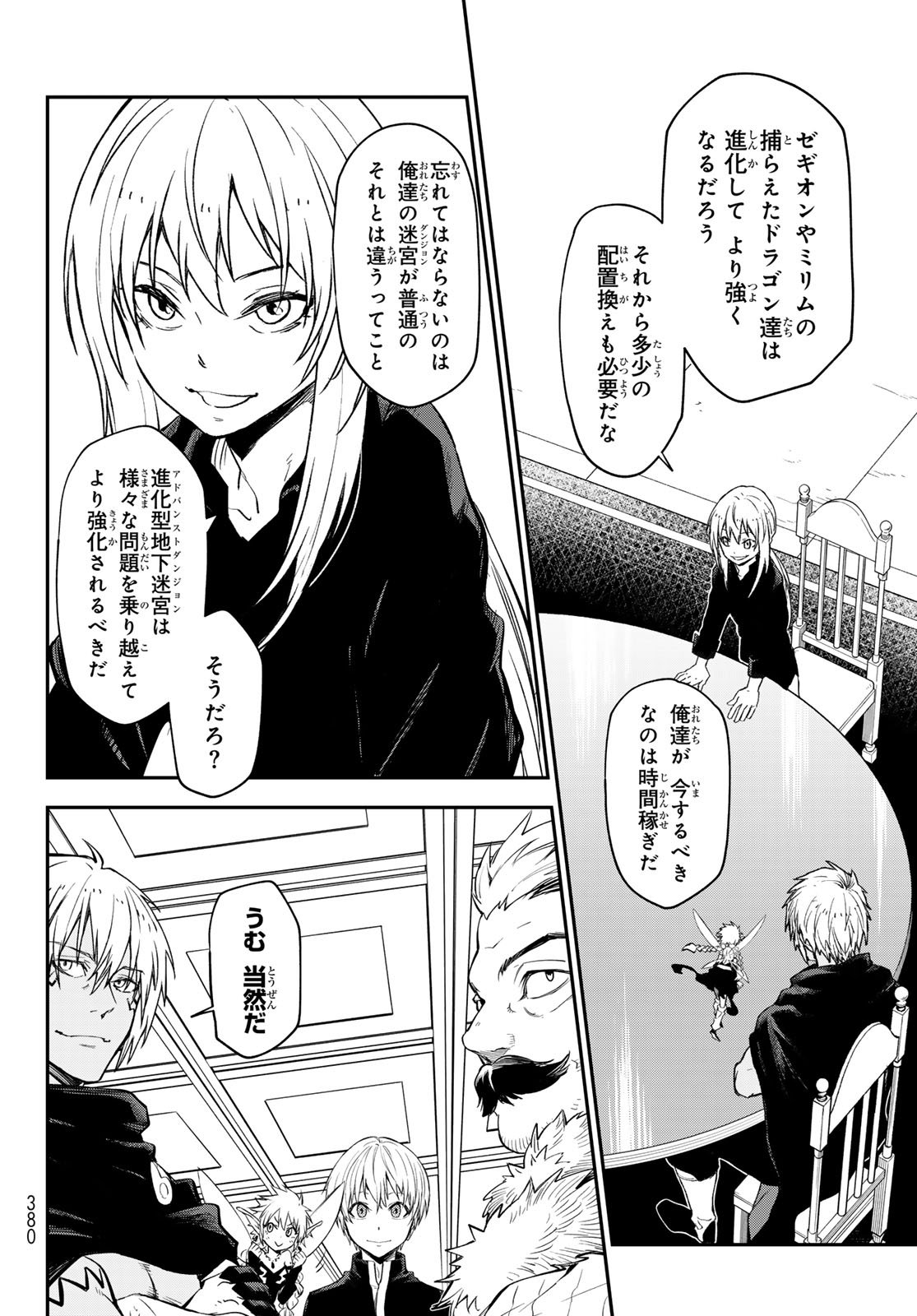 転生したらスライムだった件 第119話 - Page 48