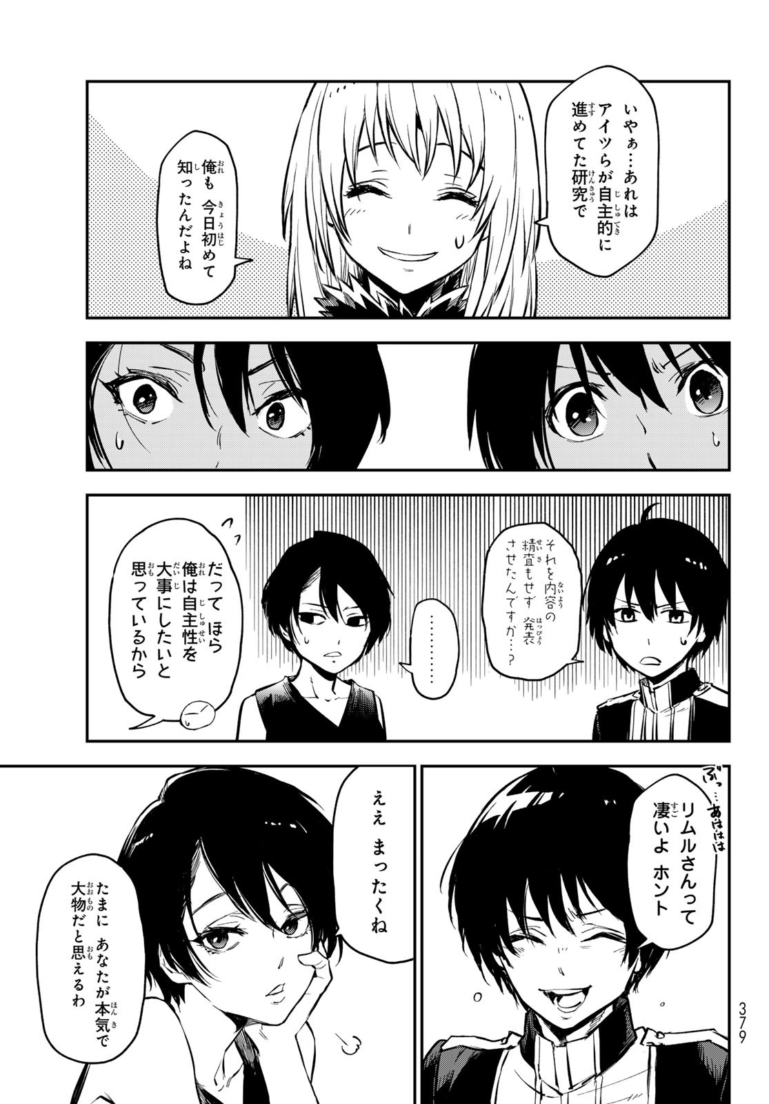 転生したらスライムだった件 第112話 - Page 11