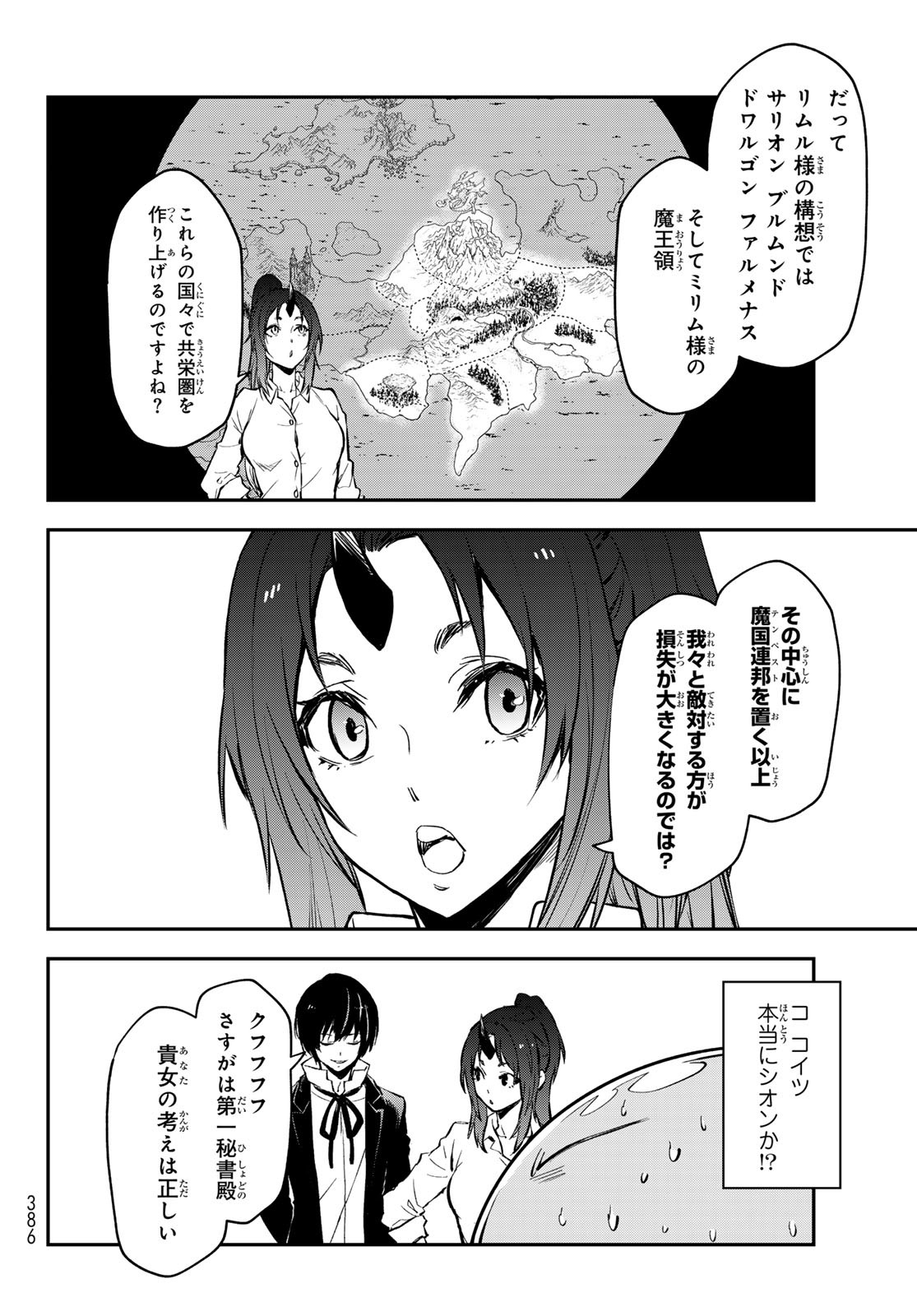 転生したらスライムだった件 第112話 - Page 14