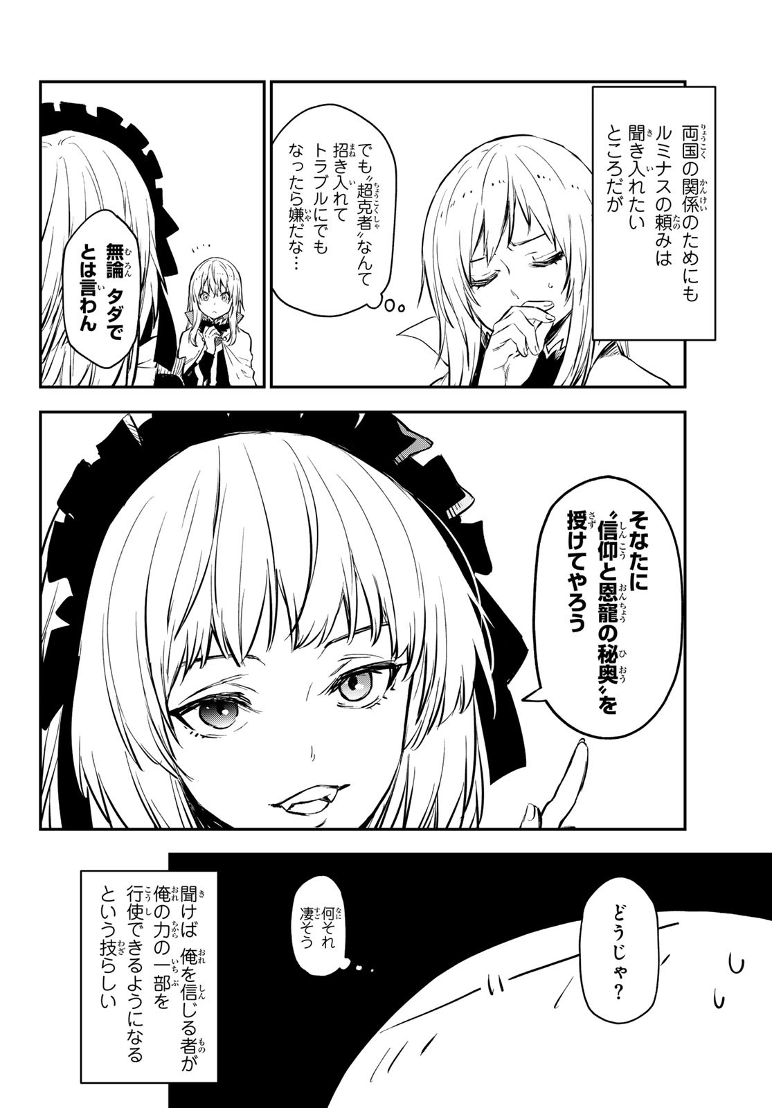 転生したらスライムだった件 第112話 - Page 6