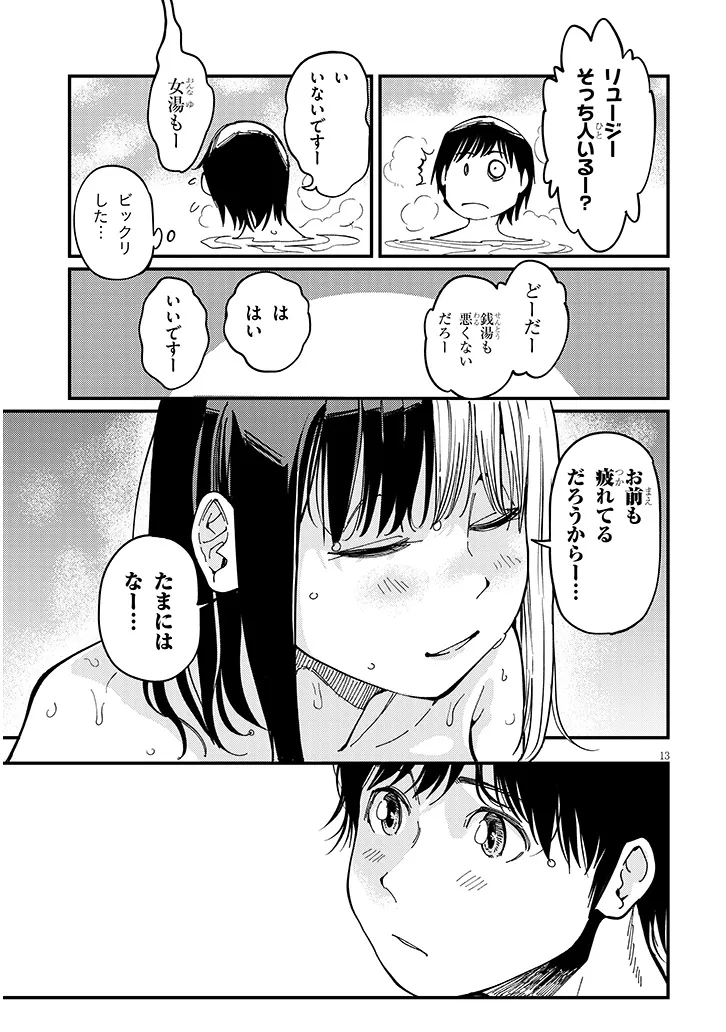 おとなりのダウナーさんは無理させない 第7話 - Page 13