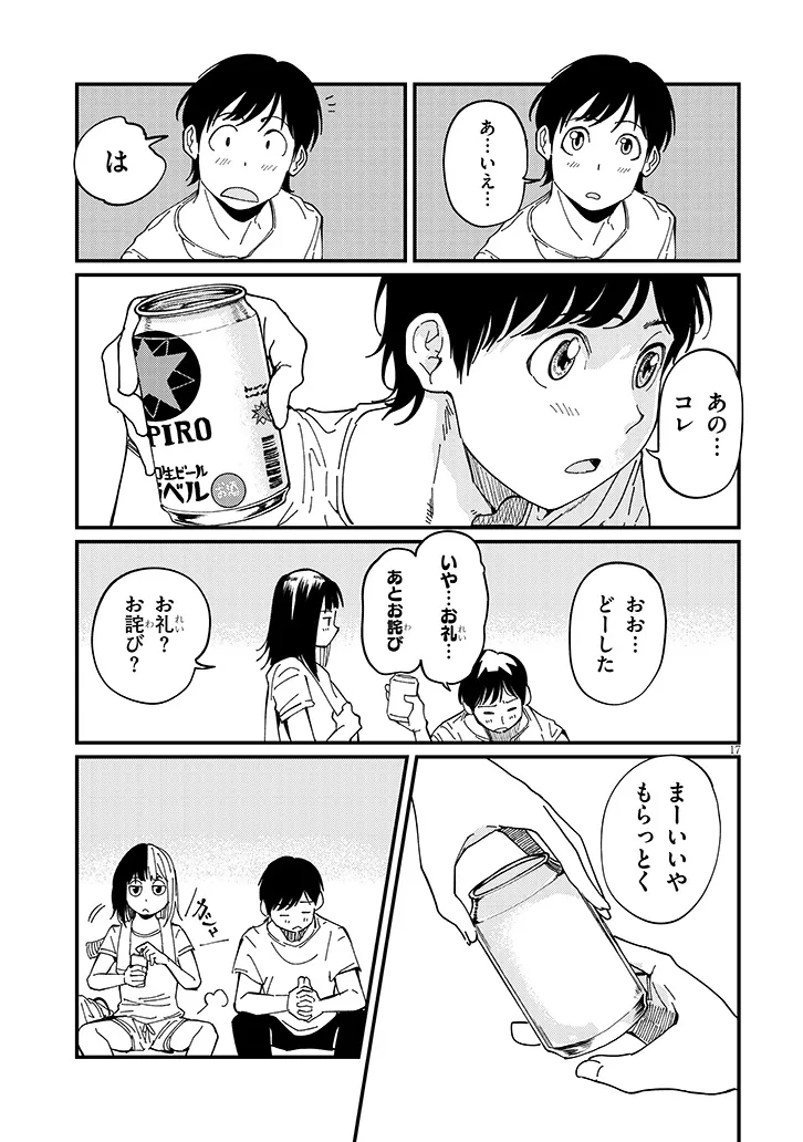 おとなりのダウナーさんは無理させない 第7話 - Page 17