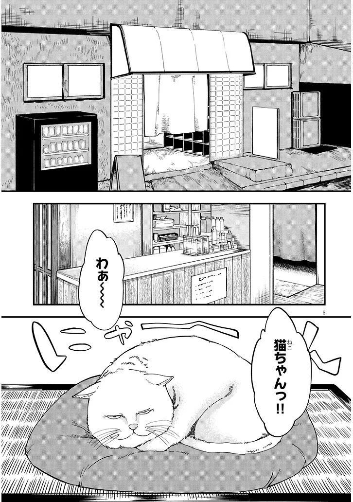 おとなりのダウナーさんは無理させない 第7話 - Page 5