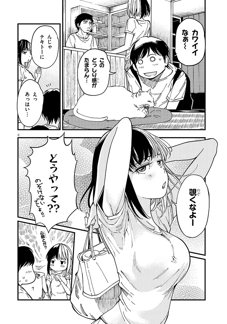 おとなりのダウナーさんは無理させない 第7話 - Page 6