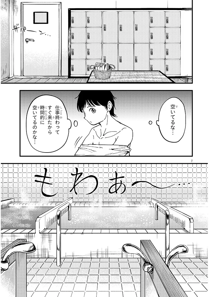 おとなりのダウナーさんは無理させない 第7話 - Page 7