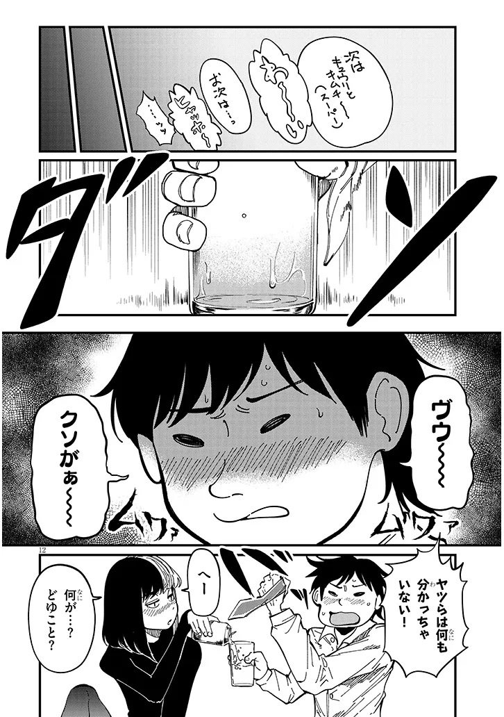 おとなりのダウナーさんは無理させない 第4話 - Page 12