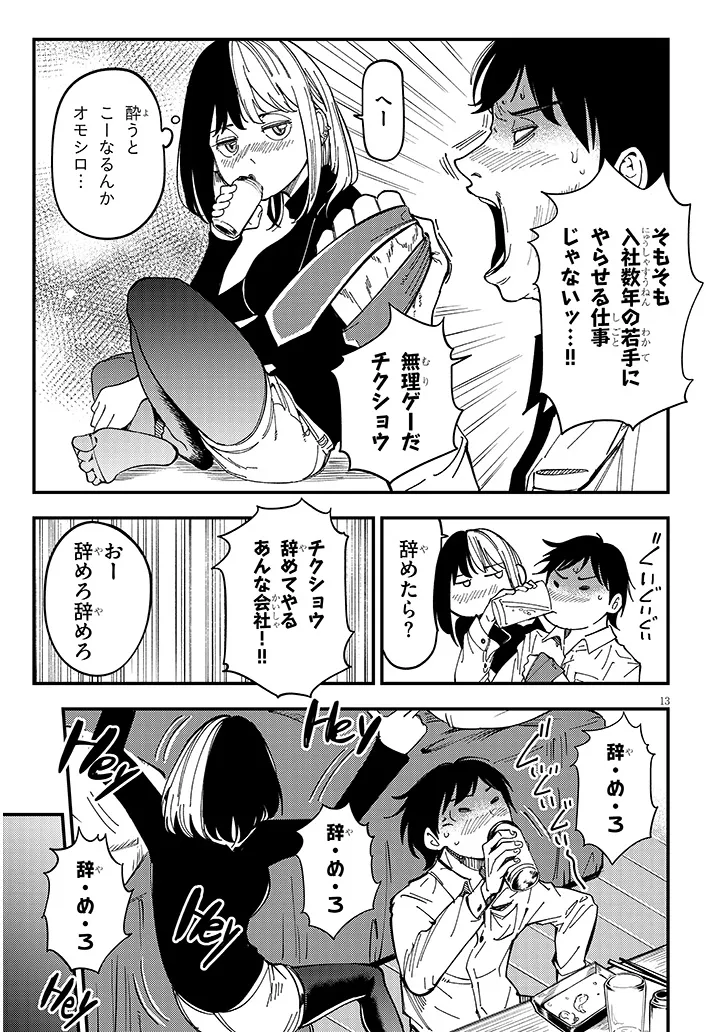 おとなりのダウナーさんは無理させない 第4話 - Page 13