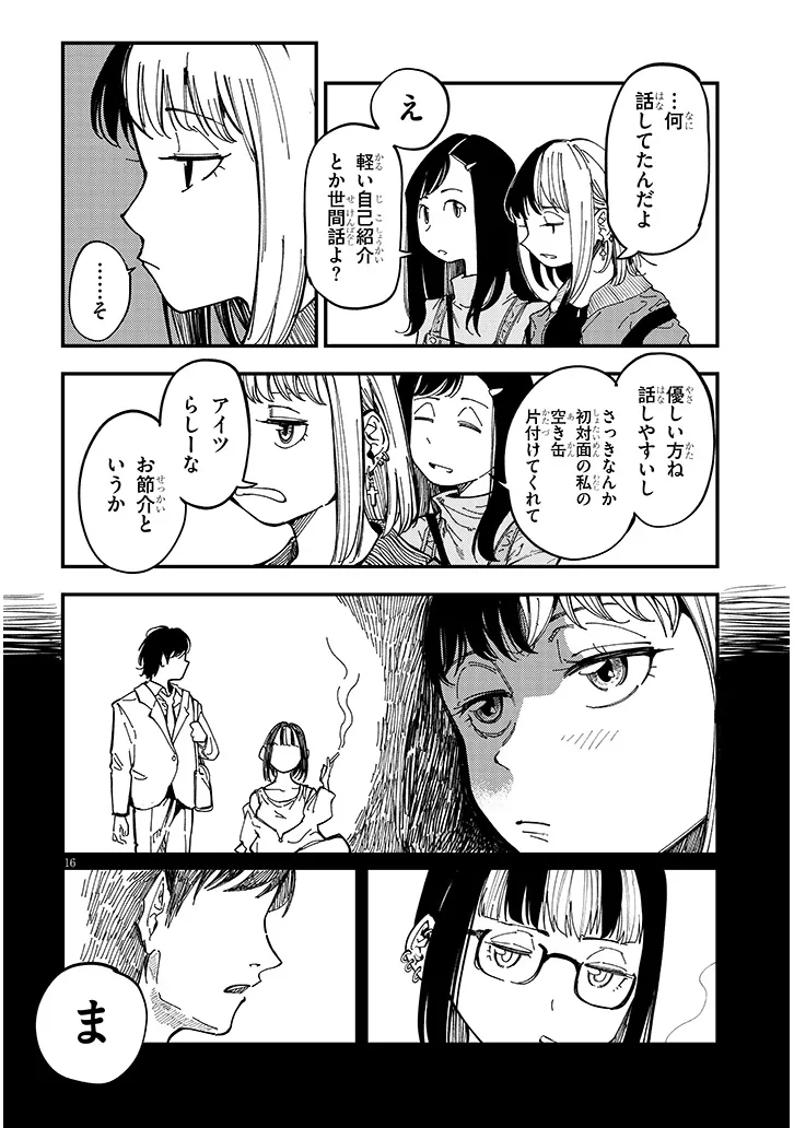 おとなりのダウナーさんは無理させない 第6話 - Page 15