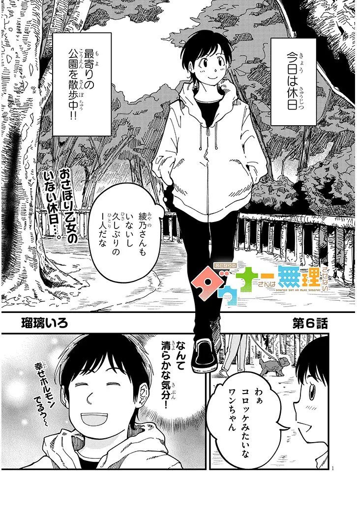 おとなりのダウナーさんは無理させない 第6話 - Page 18