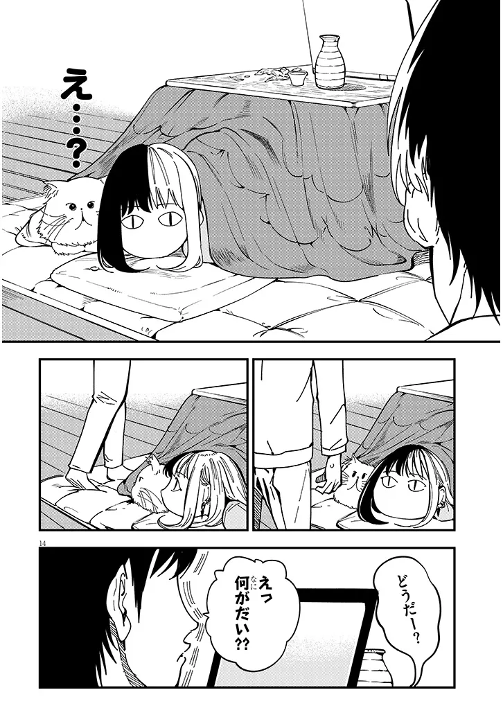 おとなりのダウナーさんは無理させない 第5話 - Page 14