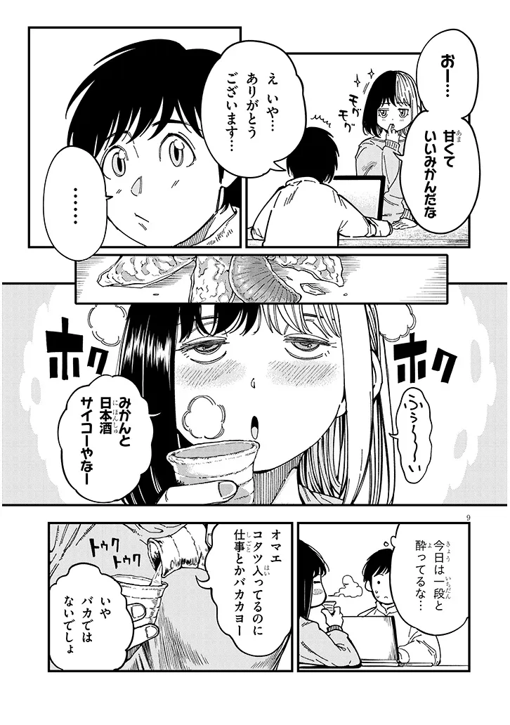 おとなりのダウナーさんは無理させない 第5話 - Page 9