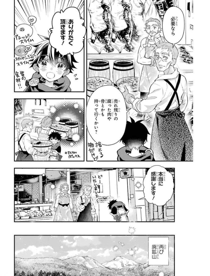 神達に拾われた男 第34話 - Page 26