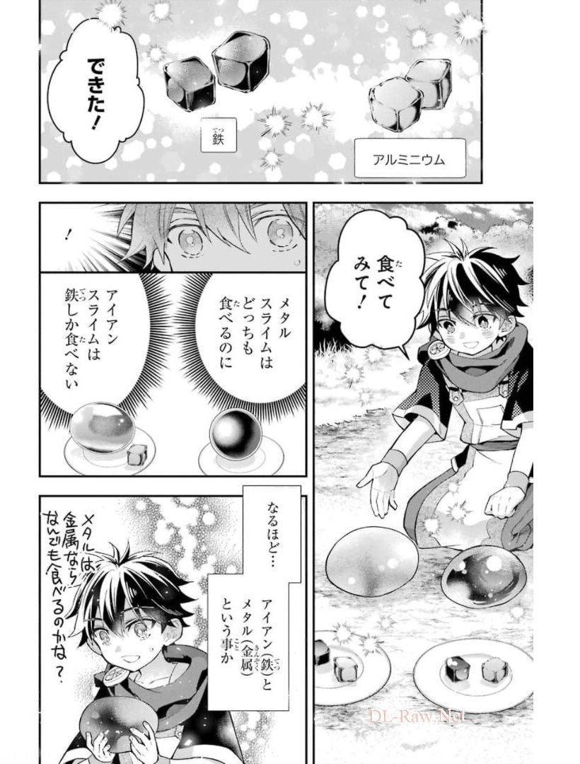 神達に拾われた男 第34話 - Page 32