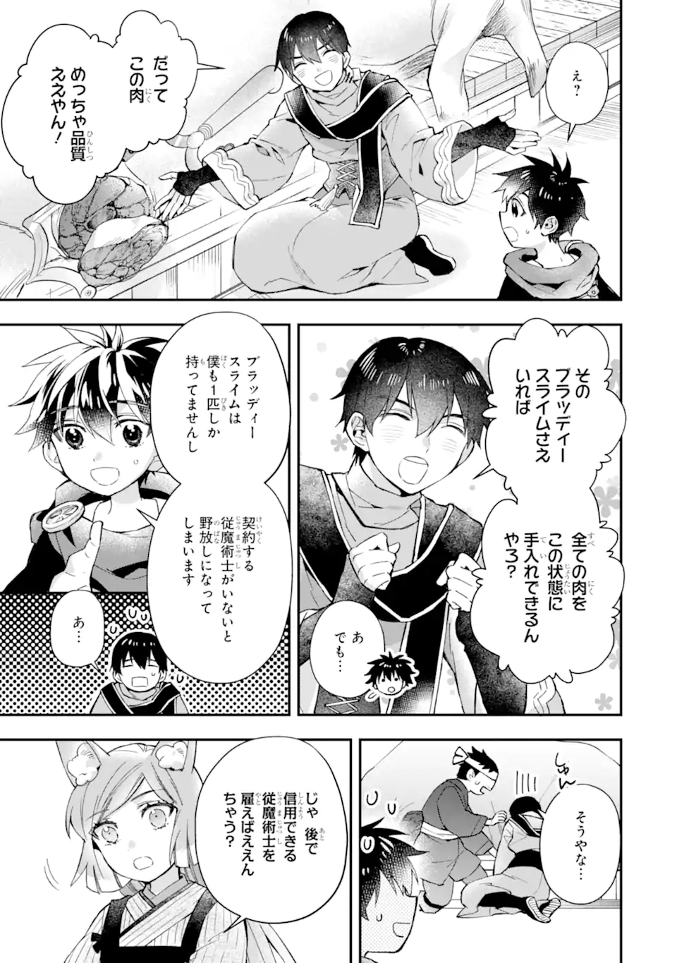 神達に拾われた男 第48.1話 - Page 11