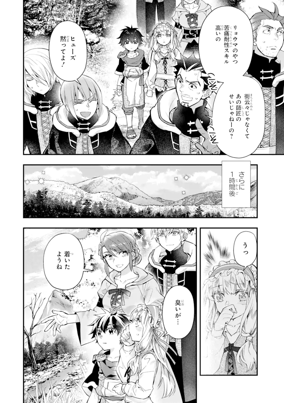 神達に拾われた男 第38.1話 - Page 14