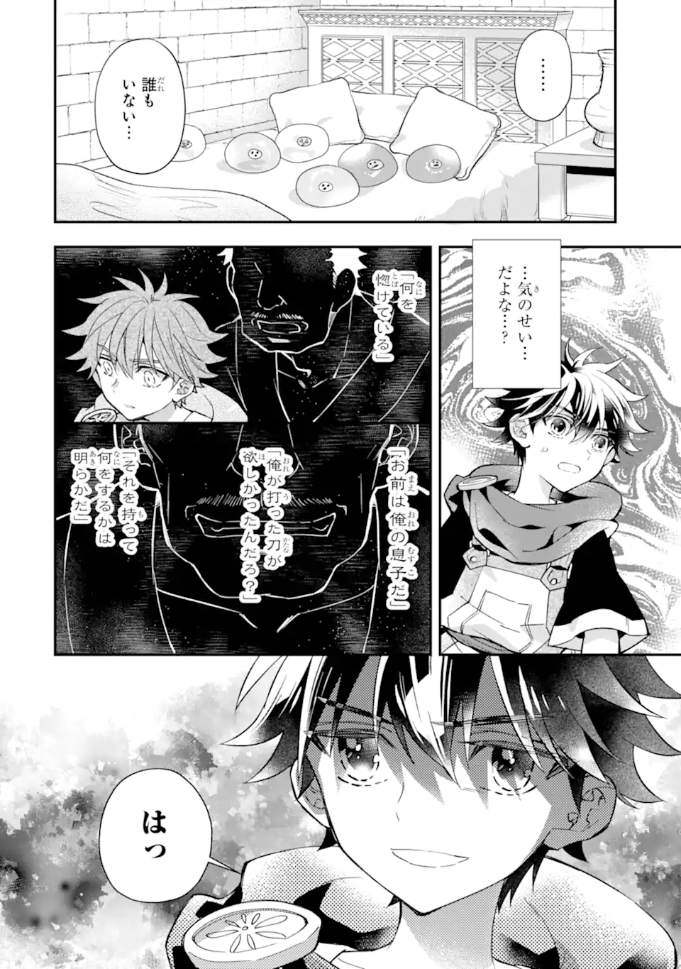 神達に拾われた男 第43.3話 - Page 13