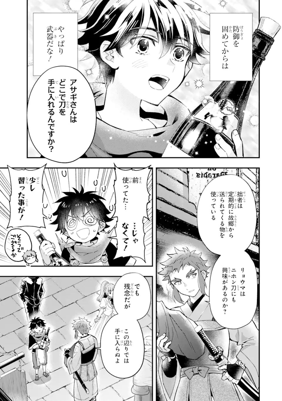 神達に拾われた男 第43.3話 - Page 4