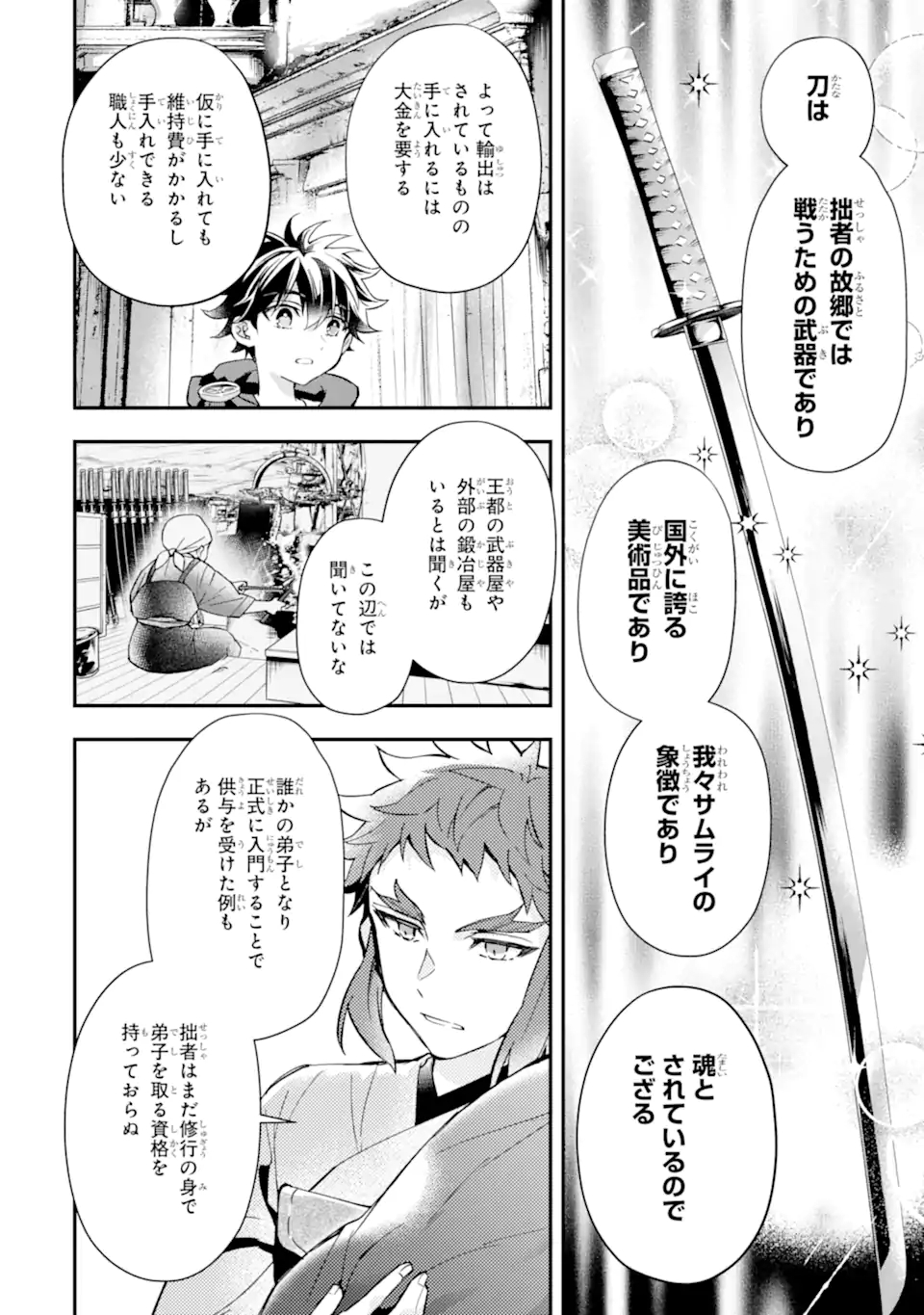 神達に拾われた男 第43.3話 - Page 5