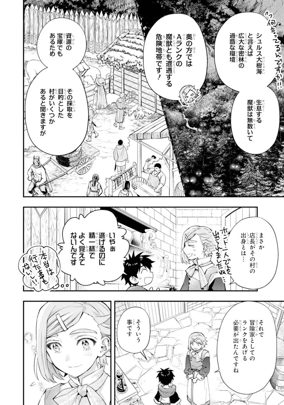 神達に拾われた男 第50.1話 - Page 10