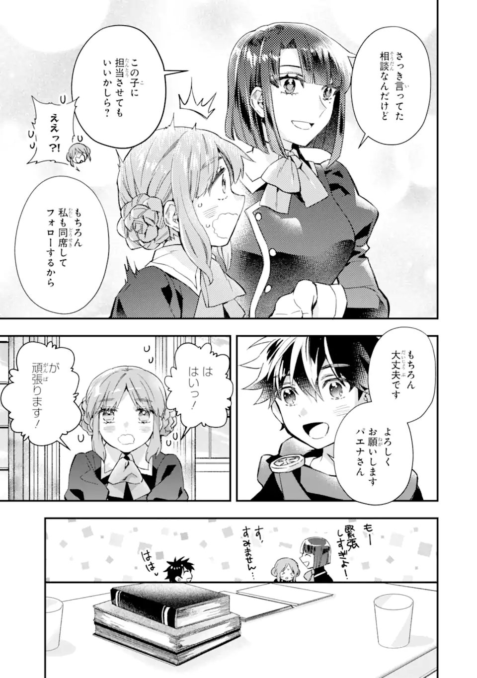 神達に拾われた男 第50.1話 - Page 17