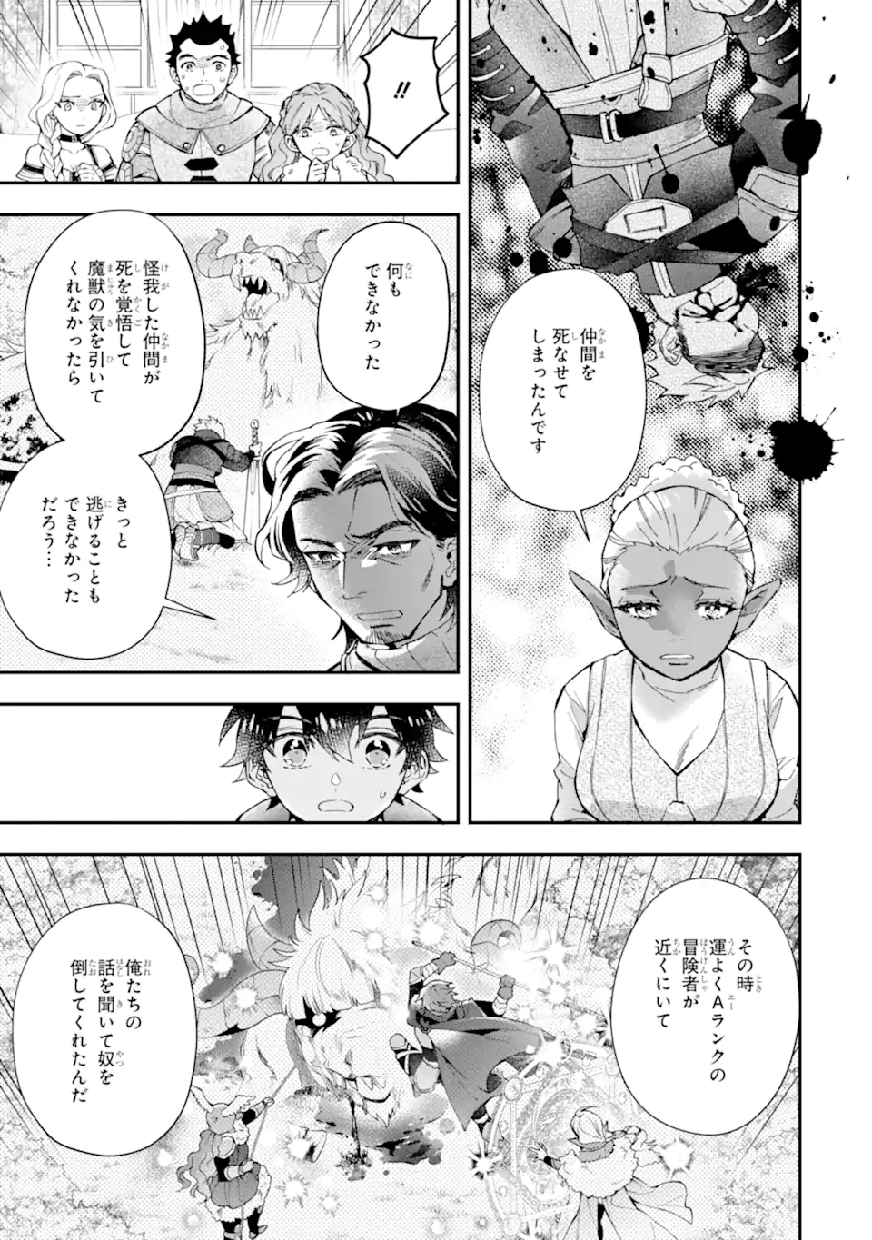 神達に拾われた男 第48.2話 - Page 5