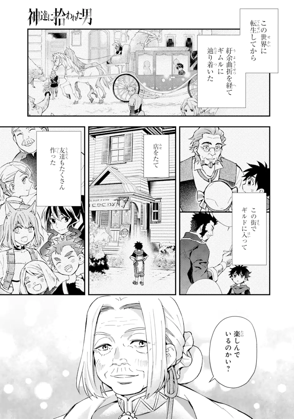 神達に拾われた男 第59.1話 - Page 1