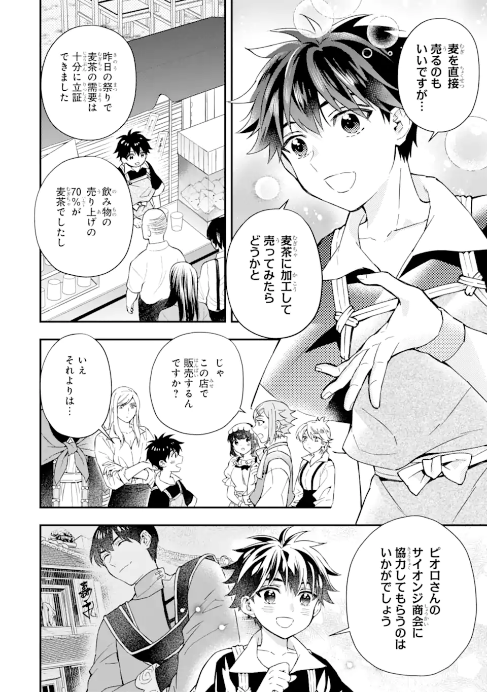 神達に拾われた男 第59.1話 - Page 10