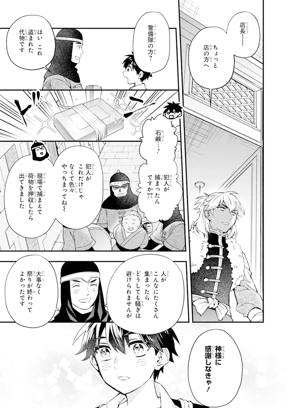 神達に拾われた男 第59.1話 - Page 15