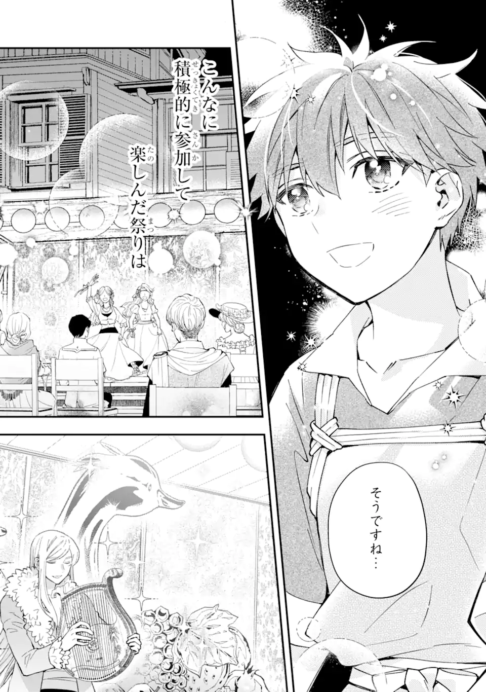 神達に拾われた男 第59.1話 - Page 2