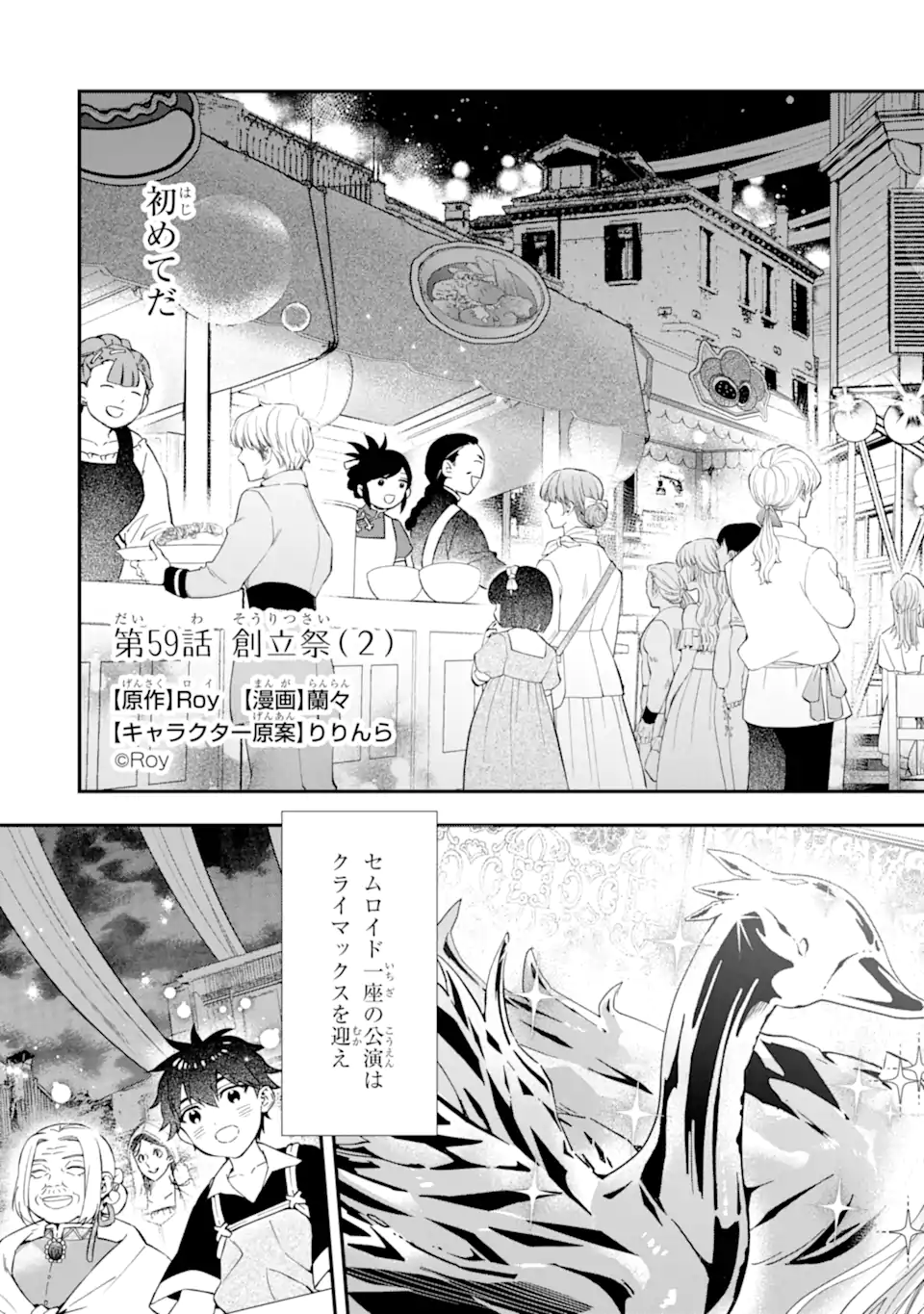 神達に拾われた男 第59.1話 - Page 3