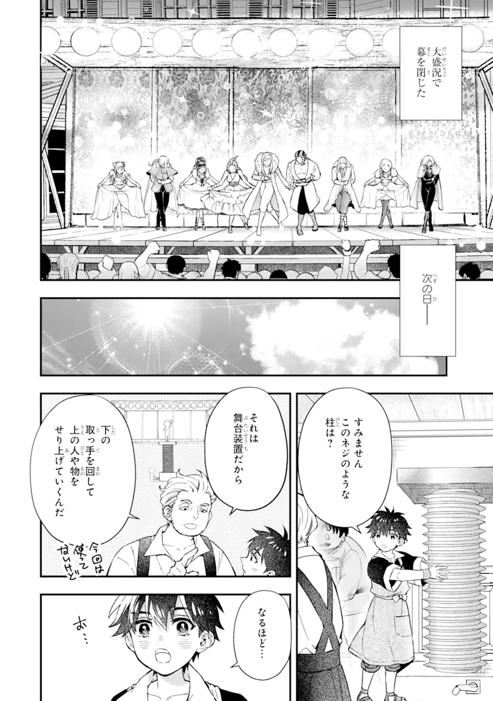 神達に拾われた男 第59.1話 - Page 4