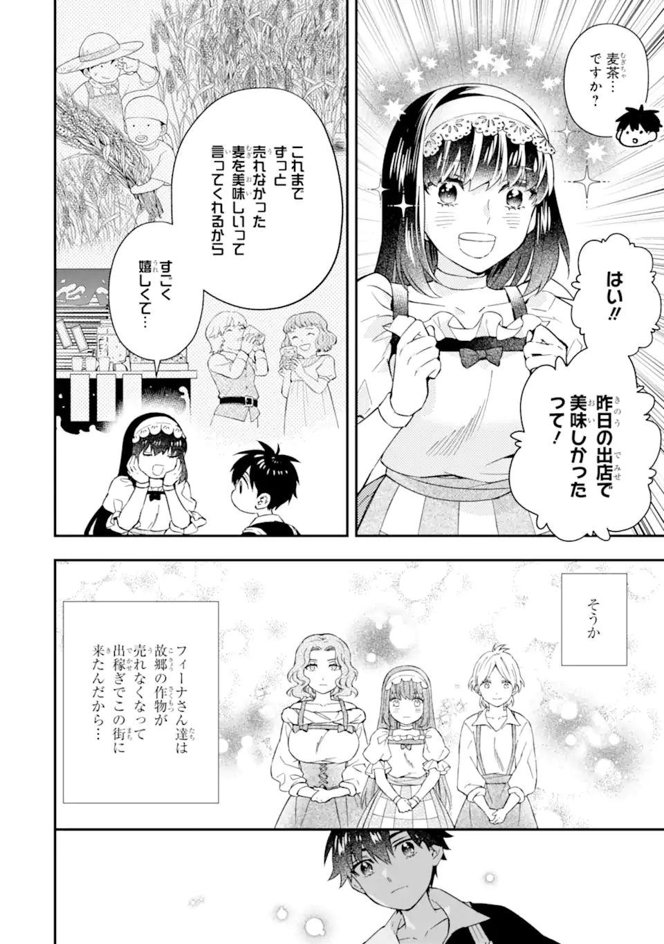 神達に拾われた男 第59.1話 - Page 8