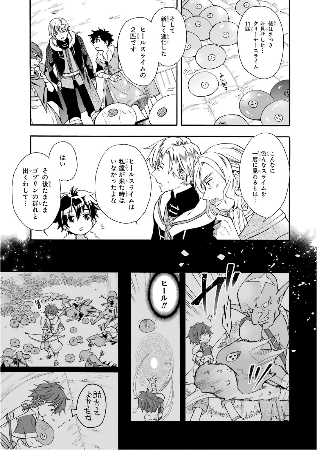 神達に拾われた男 第4話 - Page 11