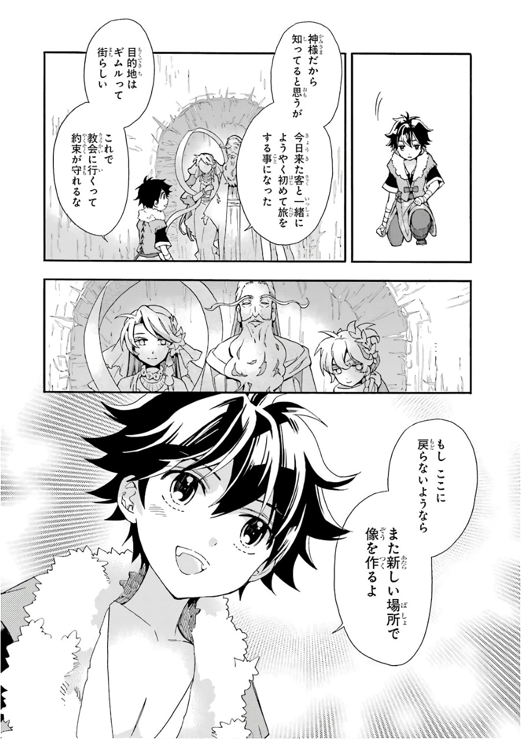 神達に拾われた男 第4話 - Page 18