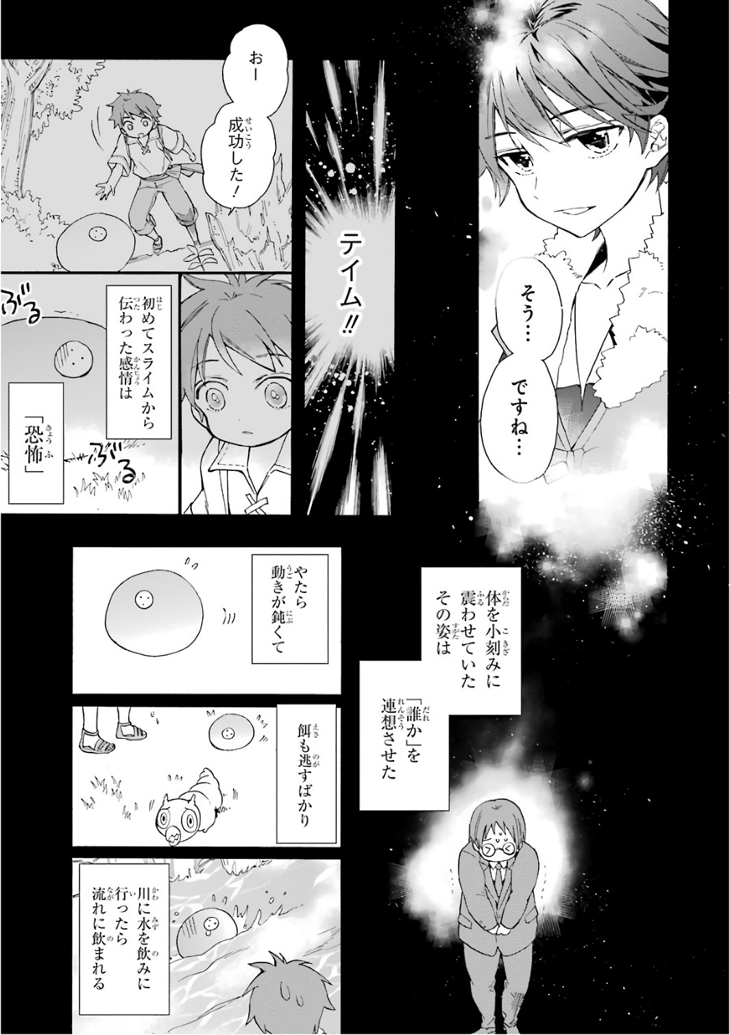 神達に拾われた男 第4話 - Page 21