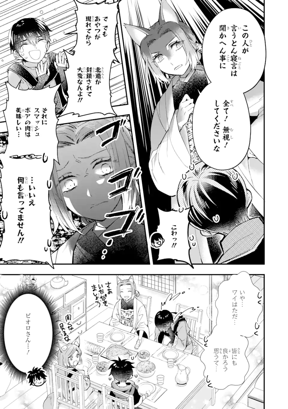 神達に拾われた男 第47.1話 - Page 21