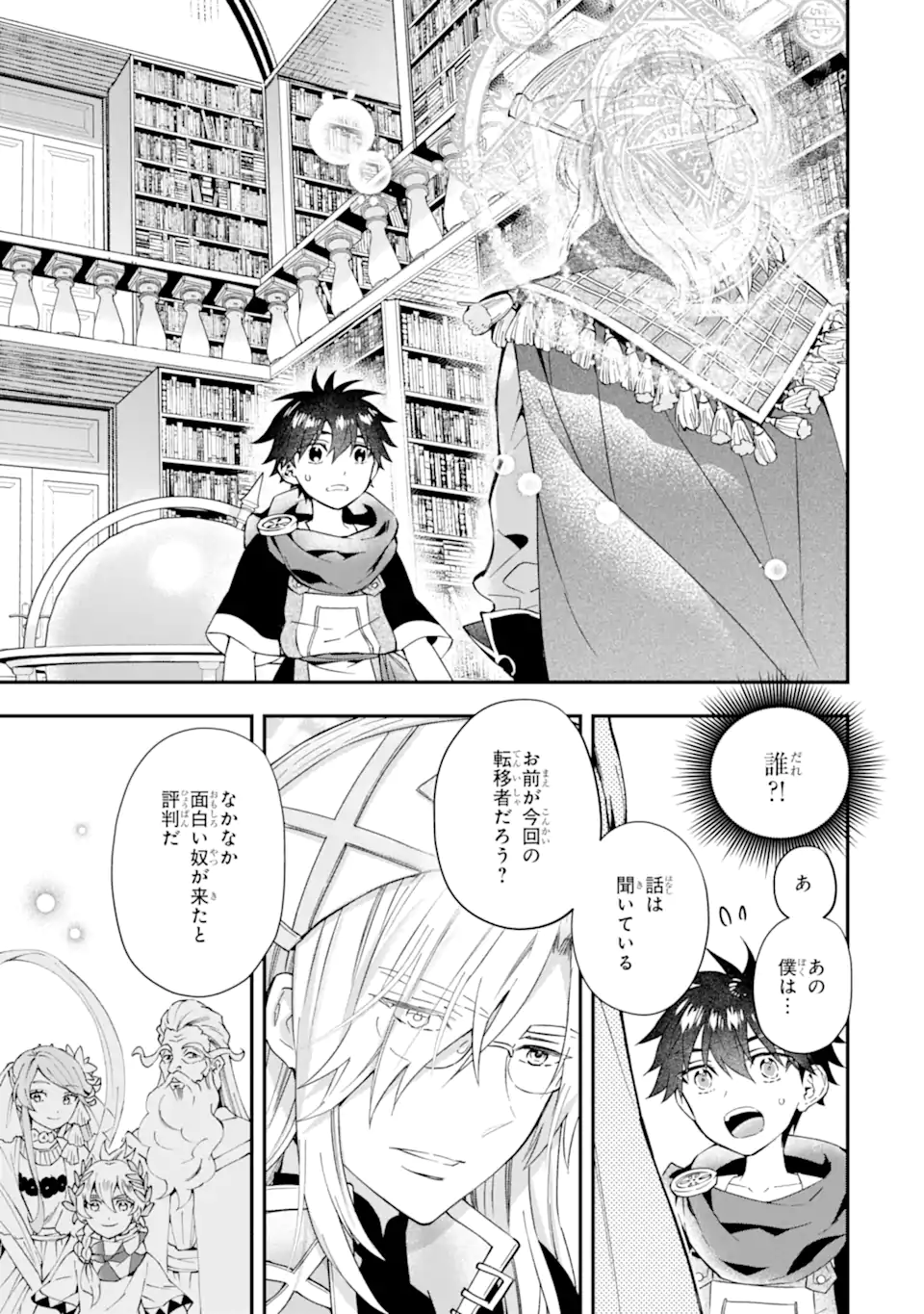 神達に拾われた男 第53.1話 - Page 17