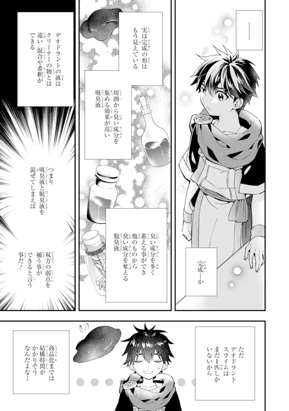 神達に拾われた男 第53.1話 - Page 5