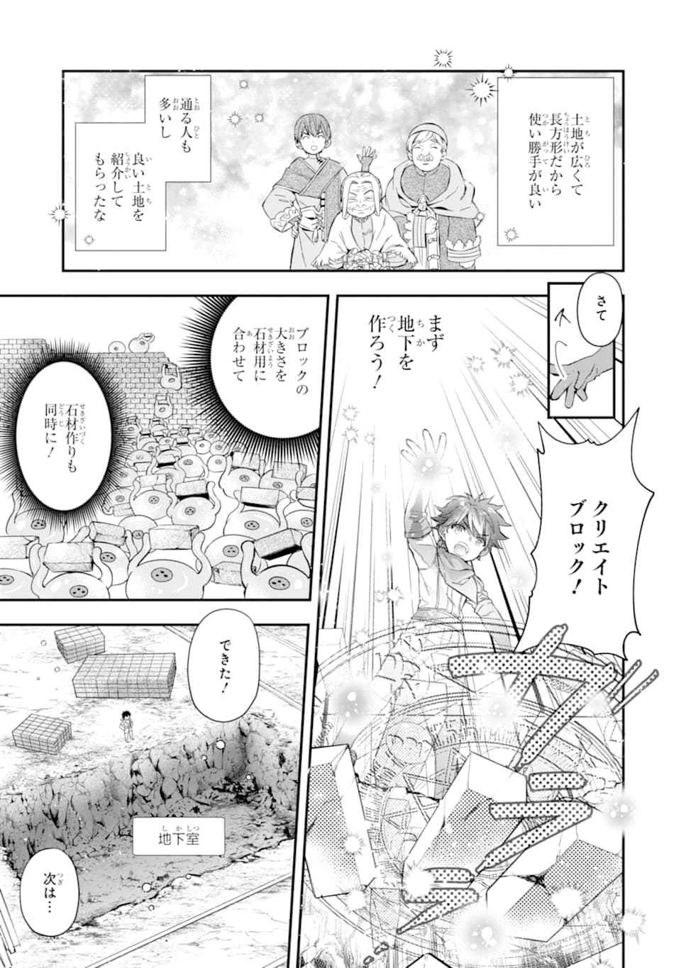 神達に拾われた男 第28話 - Page 11