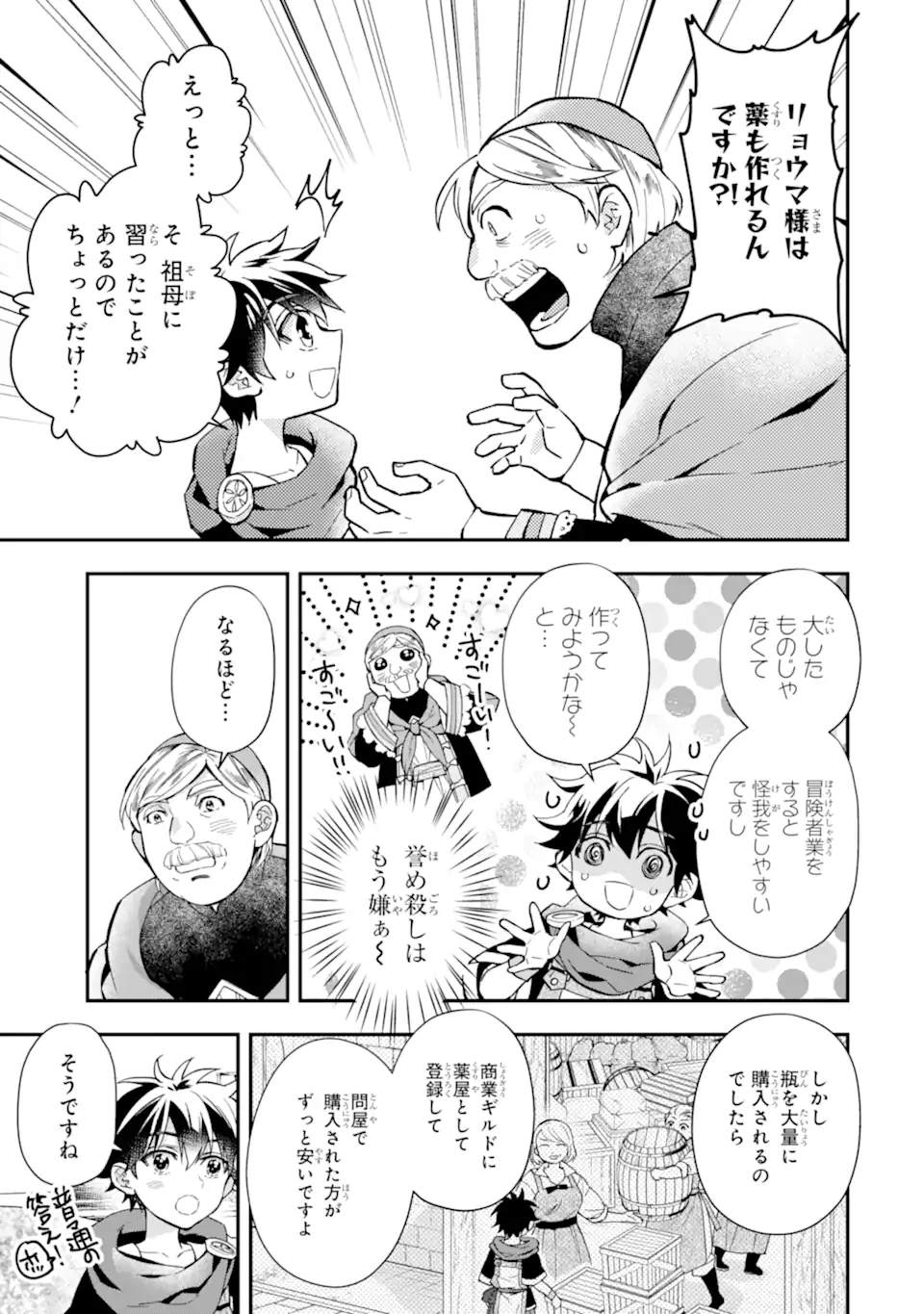 神達に拾われた男 第43.1話 - Page 5