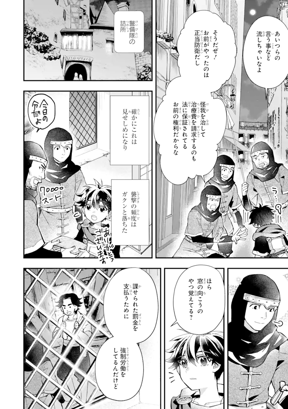 神達に拾われた男 第45.1話 - Page 18