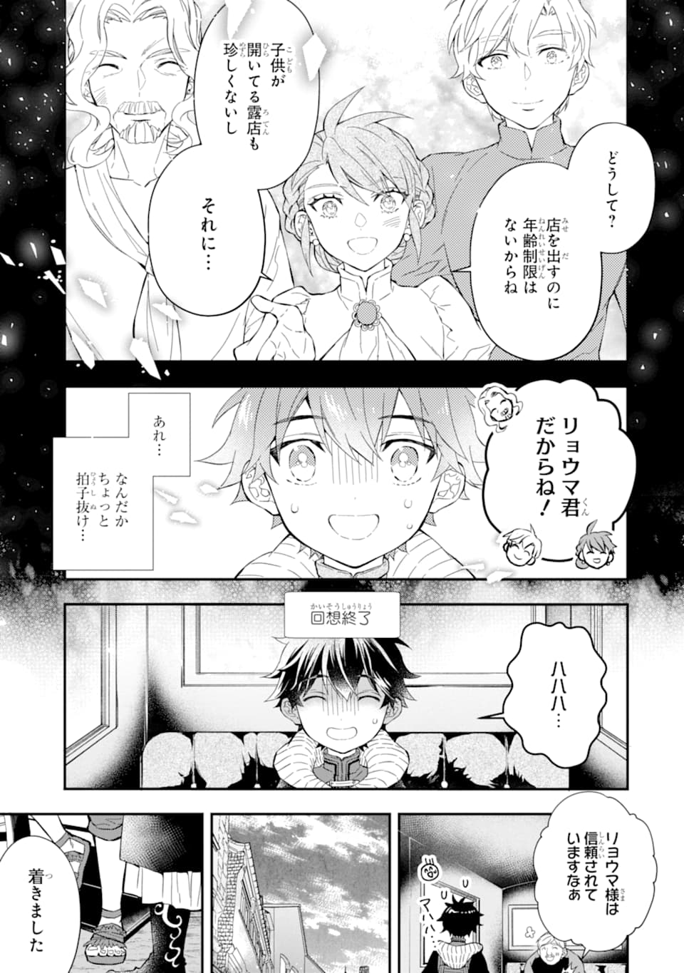 神達に拾われた男 第27話 - Page 3