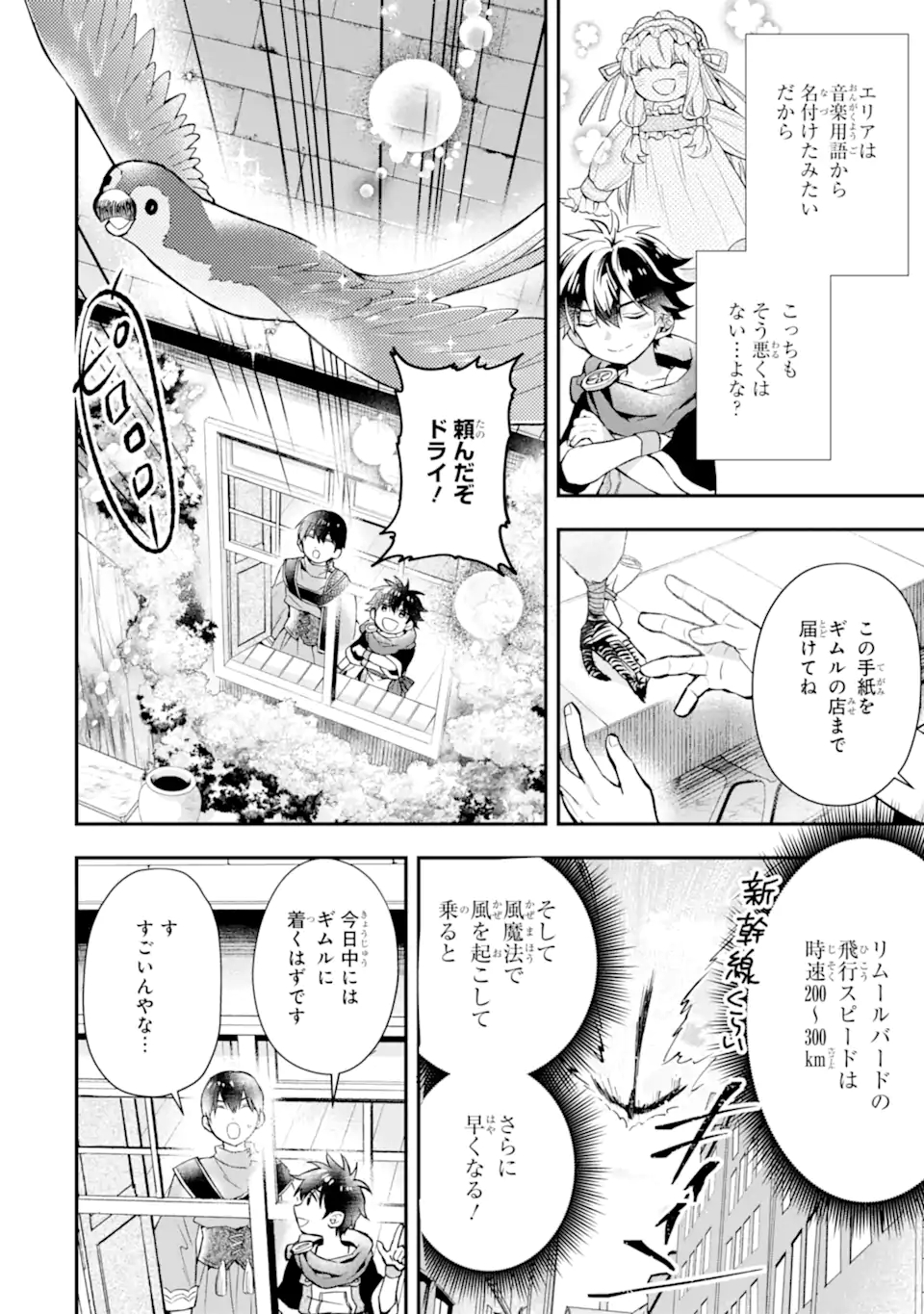 神達に拾われた男 第46.2話 - Page 4