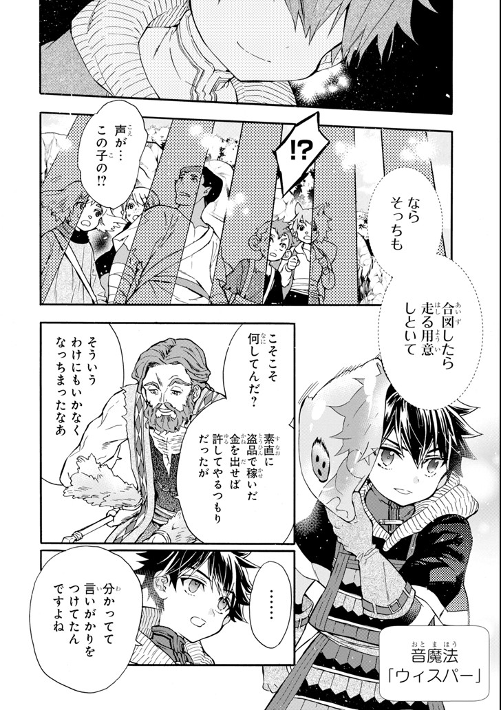 神達に拾われた男 第19話 - Page 20